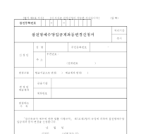 참전명예수당입금계좌등변경신청서